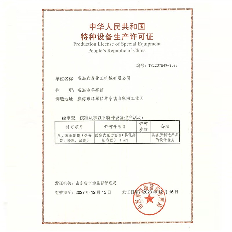 壓力容器設計許可證1